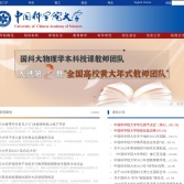 中国科学院大学